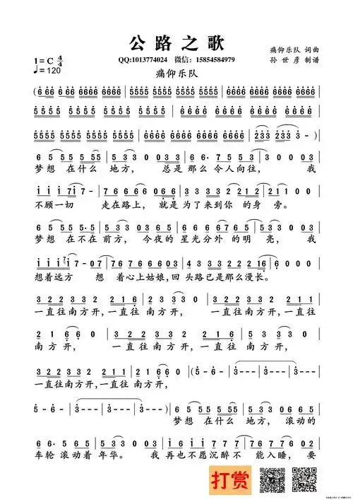 公路之歌(痛仰乐队)_简谱