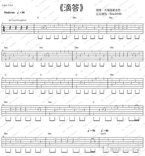 《滴答》吉他指弹谱