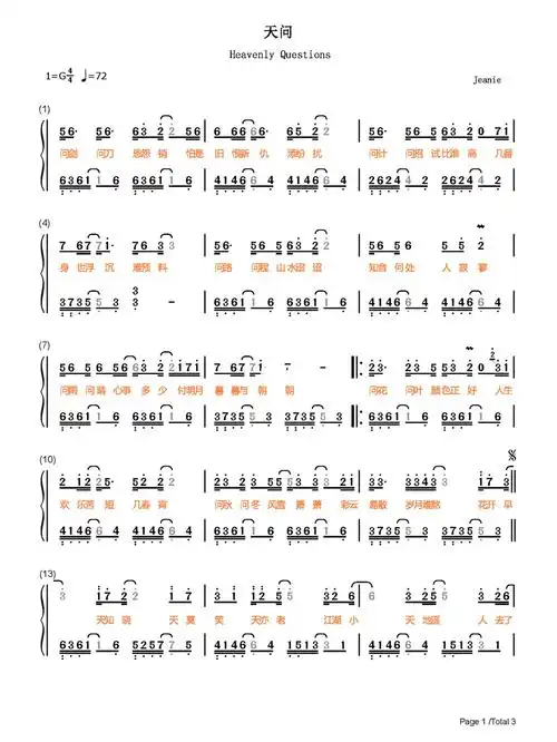 山河令主题曲天问钢琴简谱