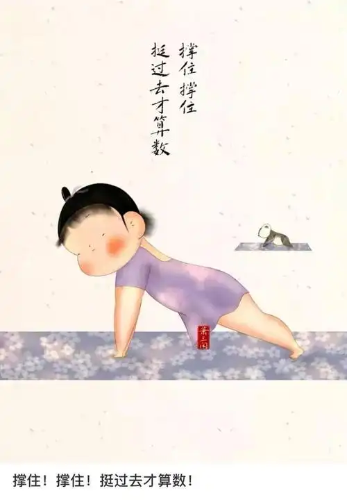 胖美眉的瑜伽日常