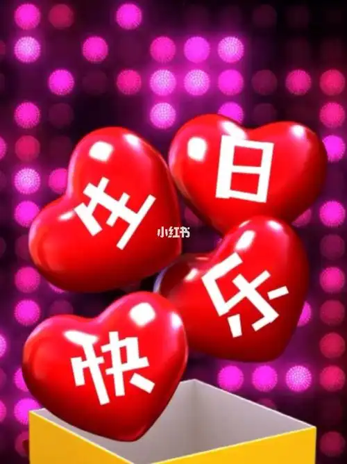 生日快乐祝福小视频合集生日祝福视频制作