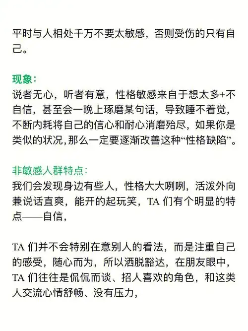 性格太敏感怎么办