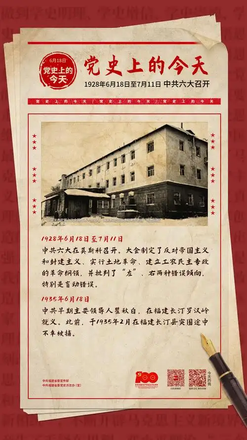 党史上的今天