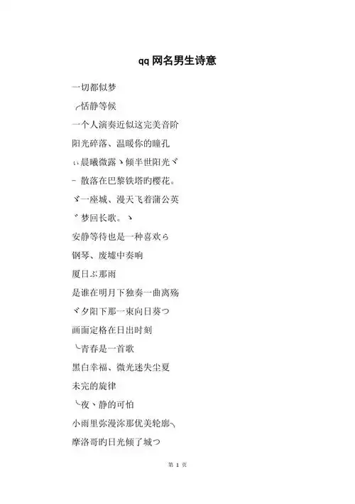 qq网名男生诗意