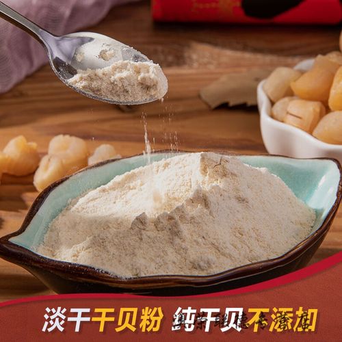 维霆干贝粉宝淡干货瑶柱调料特商食用级摇柱元贝福建特产扇贝 原味