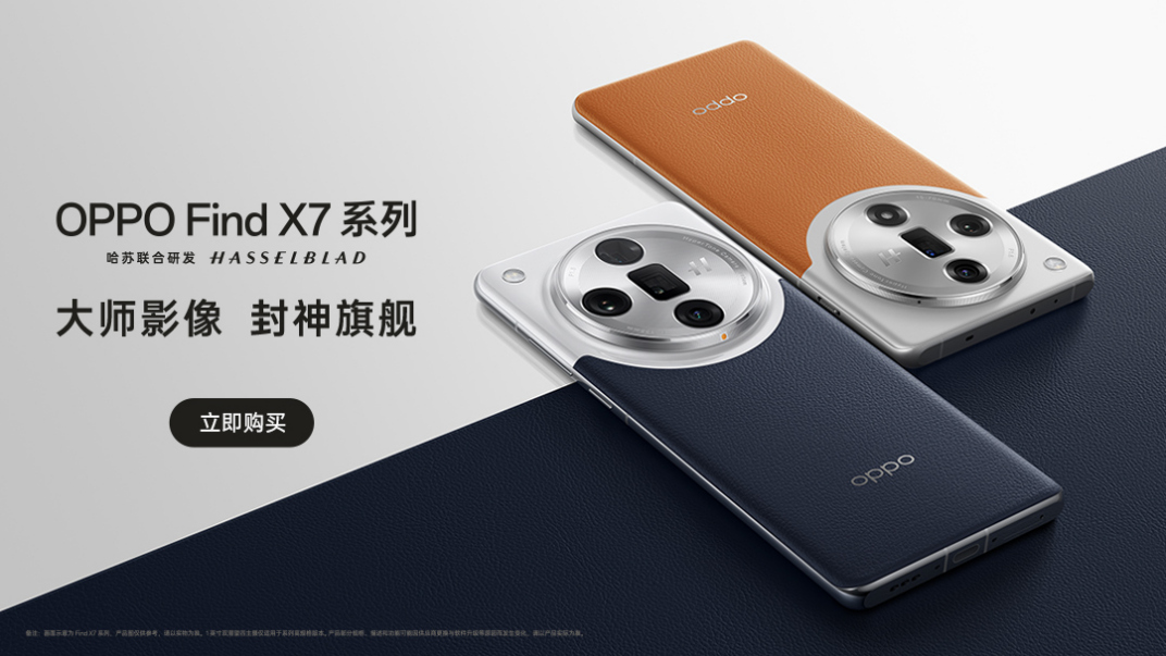 OPPO Find X7系列，大师影像，更有分量。