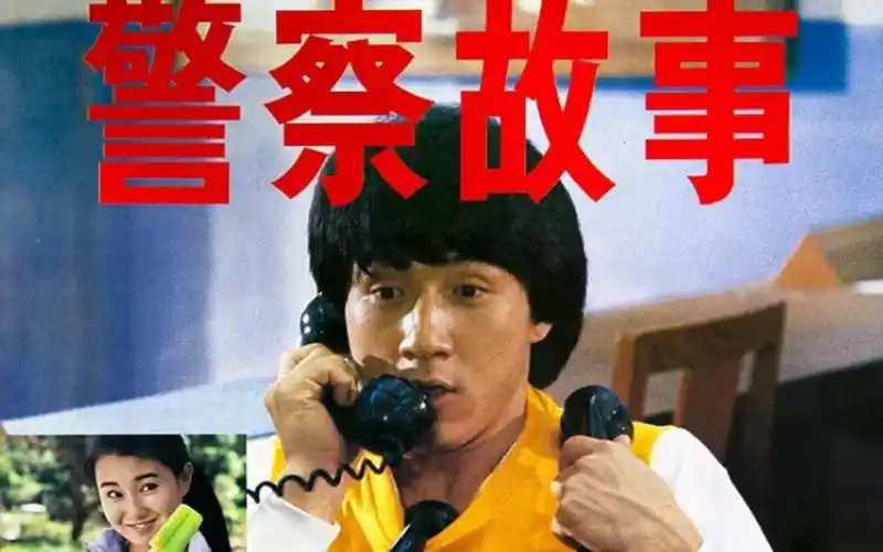 成龙警察故事1985