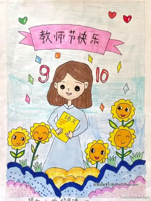 老师您辛苦了儿童画简单漂亮-画画图片大全