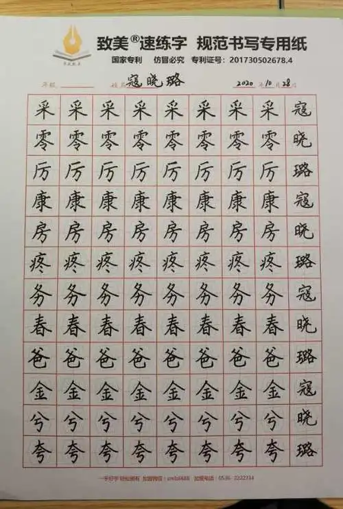 致美练字学员日常书写练习图集