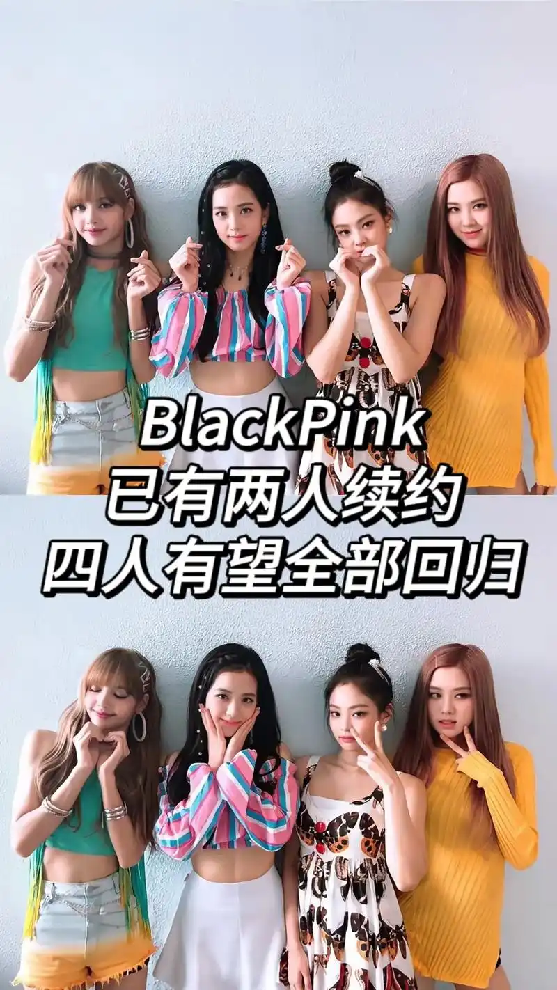 blackpink已有2人续约!blackpink已 - 抖音