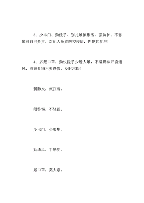 2020年防范新型肺炎三字口诀顺口溜doc6页