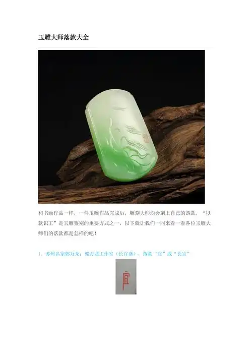 玉雕大师落款大全