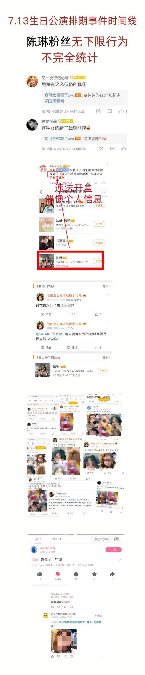 段艺璇超话7815#保护我方段艺璇#  【关于近日生公事件的说明】