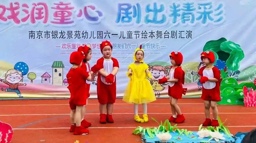 南京市银龙景苑幼儿园2024年六一儿童节绘本舞台剧汇演