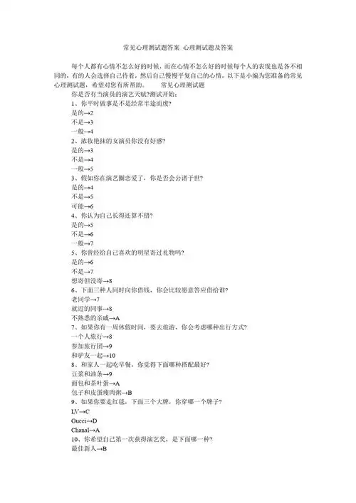 常见心理测试题答案 心理测试题及答案