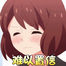 徒然喜欢你gif神田gif难以置信gif拒绝gif