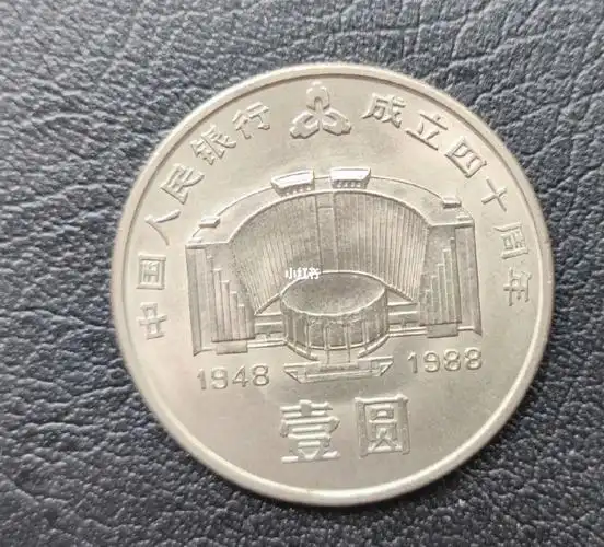 建行40周年纪念币