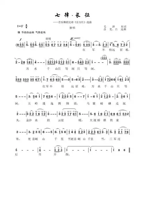 长征》,请老师点评指正-制谱展评-制谱论坛-谱谱风|简谱|软件