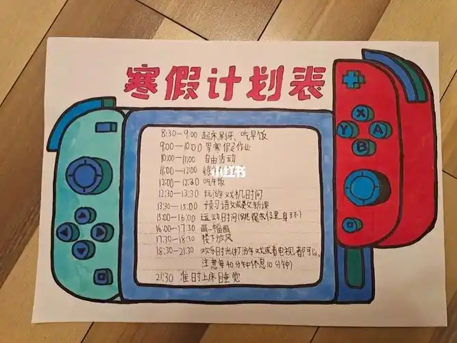 寒假计划表