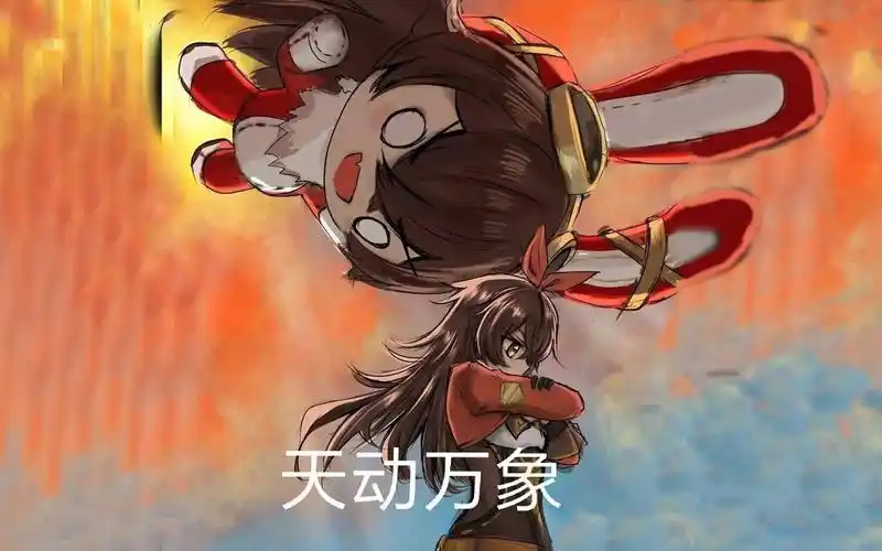 安柏天动万象我也会