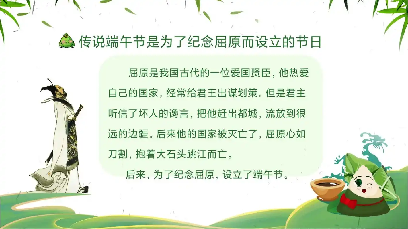 端午节的由来和习俗ppt幼儿园 - 抖音