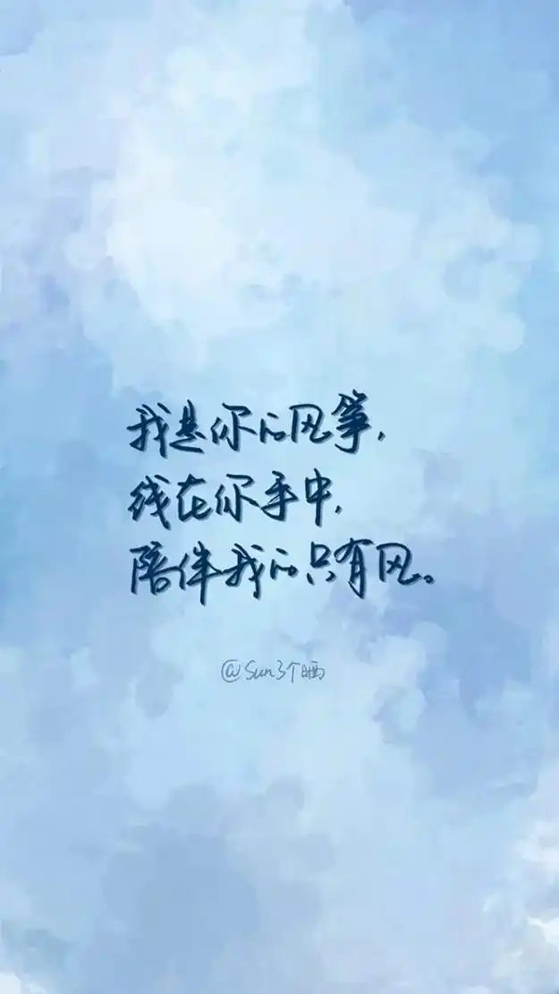 原创手写自制壁纸文字句子温暖治愈清新正能量励志iphone6壁纸图片及