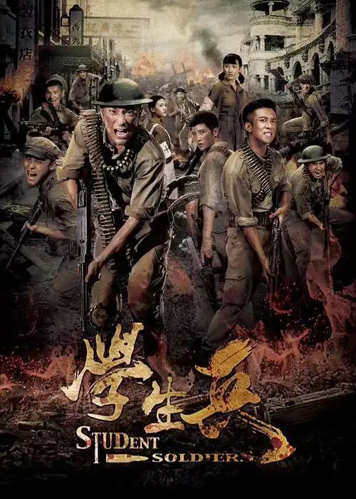 天沐影业《学生兵》热播 引领战争剧颜值新高度