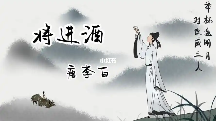 将进酒唐李白常老师二八读书会线上