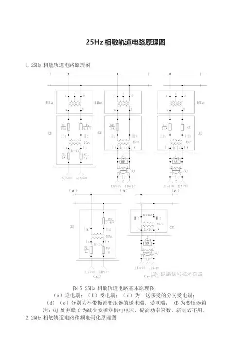 25hz相敏轨道电路原理图