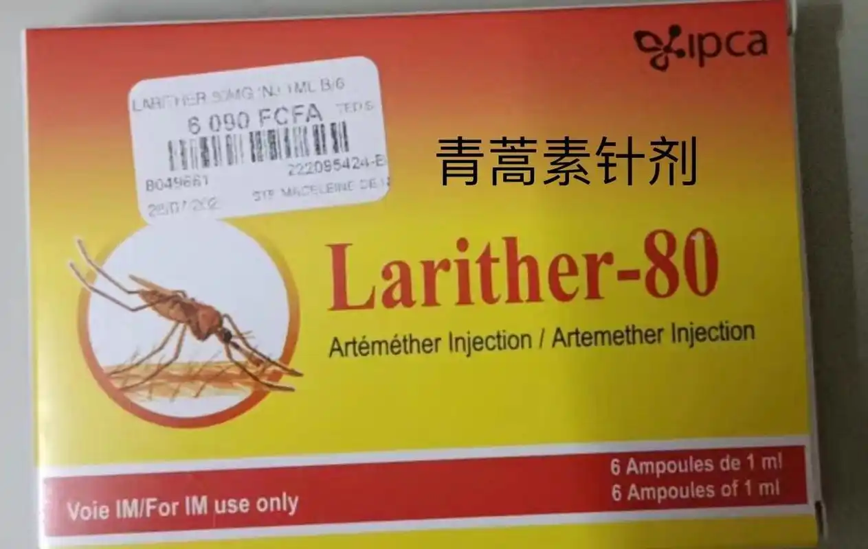 科特迪瓦药品:青蒿素