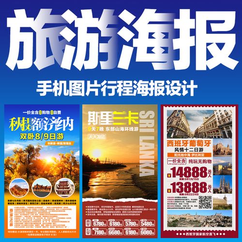 原创旅游海报设计路线广告制作行程彩页平面设计手机图片宣传设计