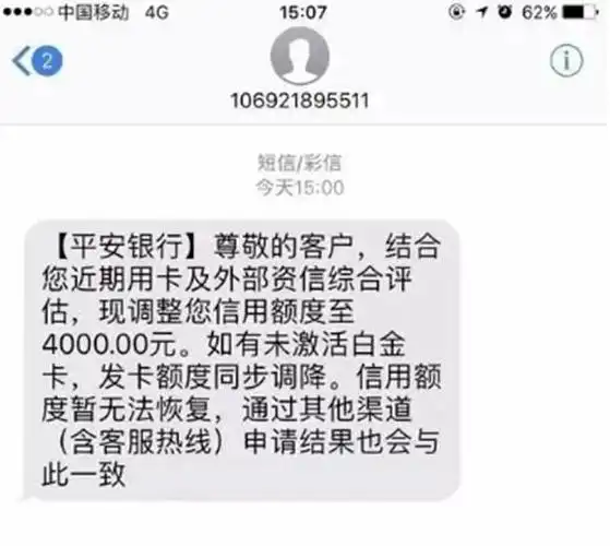 很多人会收到信用卡额度提升的通知短信,但是降额的短信,你收到