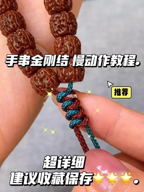 建议收藏保存828288898383手串金刚结慢动作