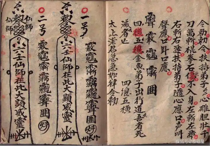 更多道家符咒系列百度搜索古籍屋进入网站查看.感觉不错关注留言点赞.