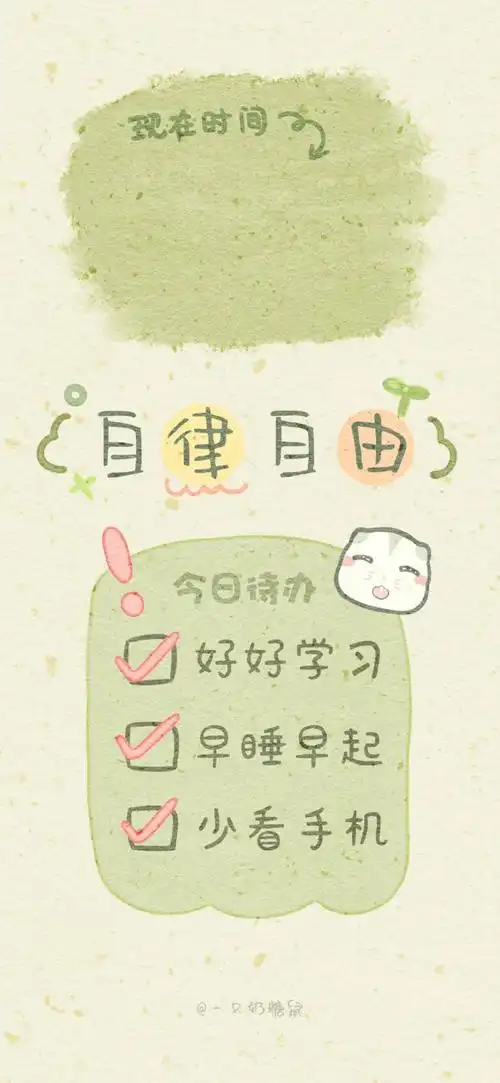 96励志自律壁纸99cr:@一只奶糖鼠#可爱壁纸##卡通壁纸