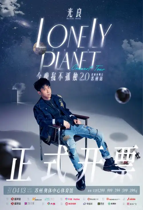 光良2024今晚我不孤独演唱会##苏州