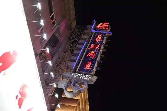 位于上海南京路的华联商厦 / 图虫创意