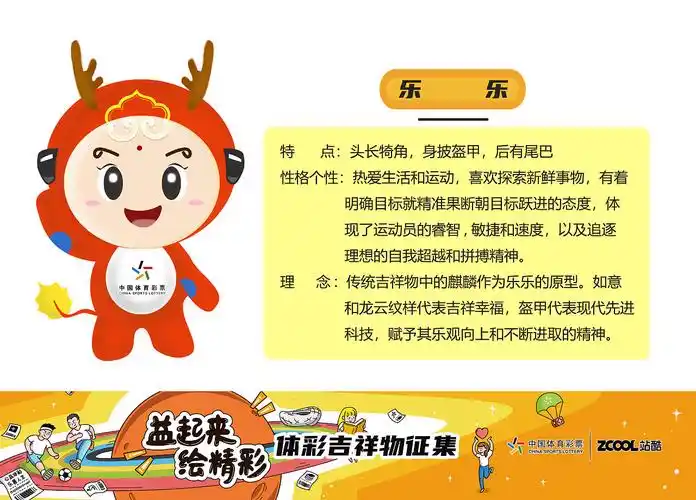 广东#体彩吉祥物乐乐