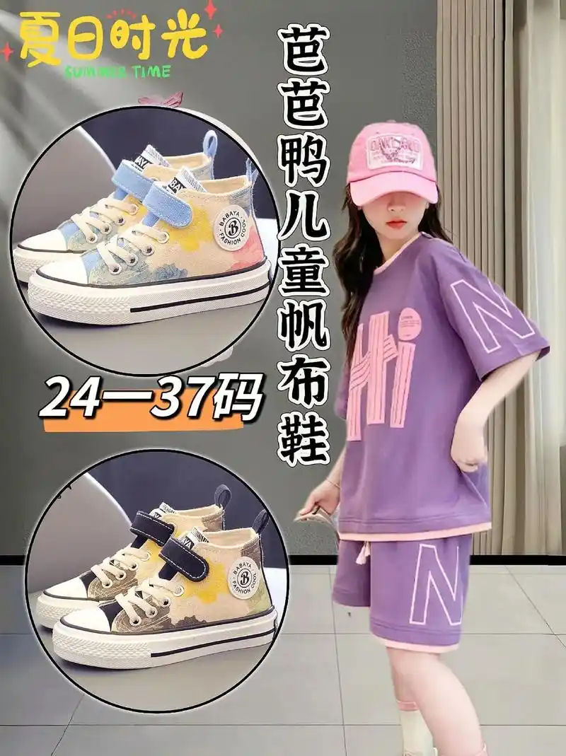 芭芭鸭儿童帆布鞋