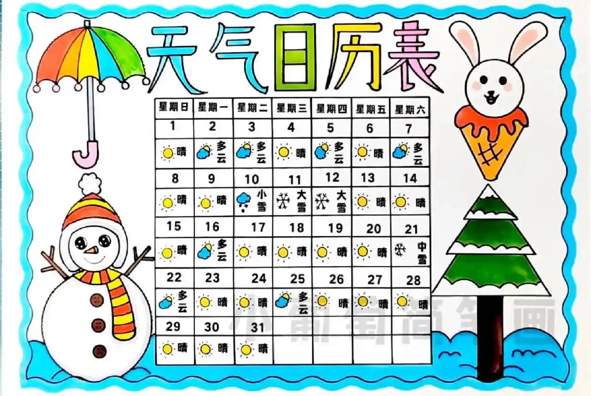 天气日历表/有线稿可打印 天气状况统计表/天气统计表/天气日历表手抄