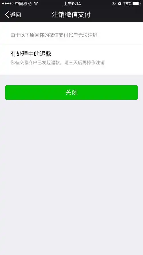 退款已收到,可是微信总是有处理中的退款