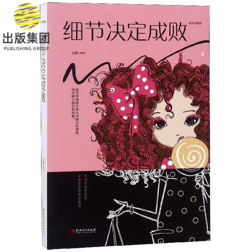 细节决定成败(绘本典藏版)