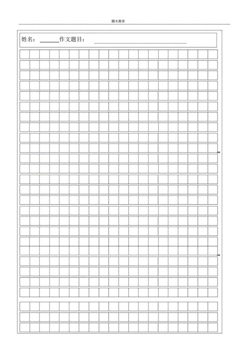 1000字作文稿纸模板.docx 2页