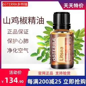 官网正品多特瑞山鸡椒精油litsea单方精油doterra美国进口15ml