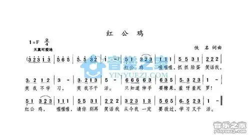 儿歌《红公鸡》简谱曲谱_歌谱谱子