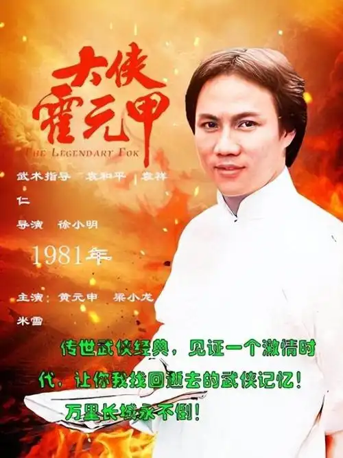 "霍元甲"黄元申:最红时出家,他的年迈父母,妻儿后来怎样了?