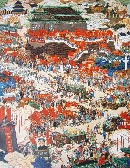 浅析画家叶浅予的作品《北平解放》