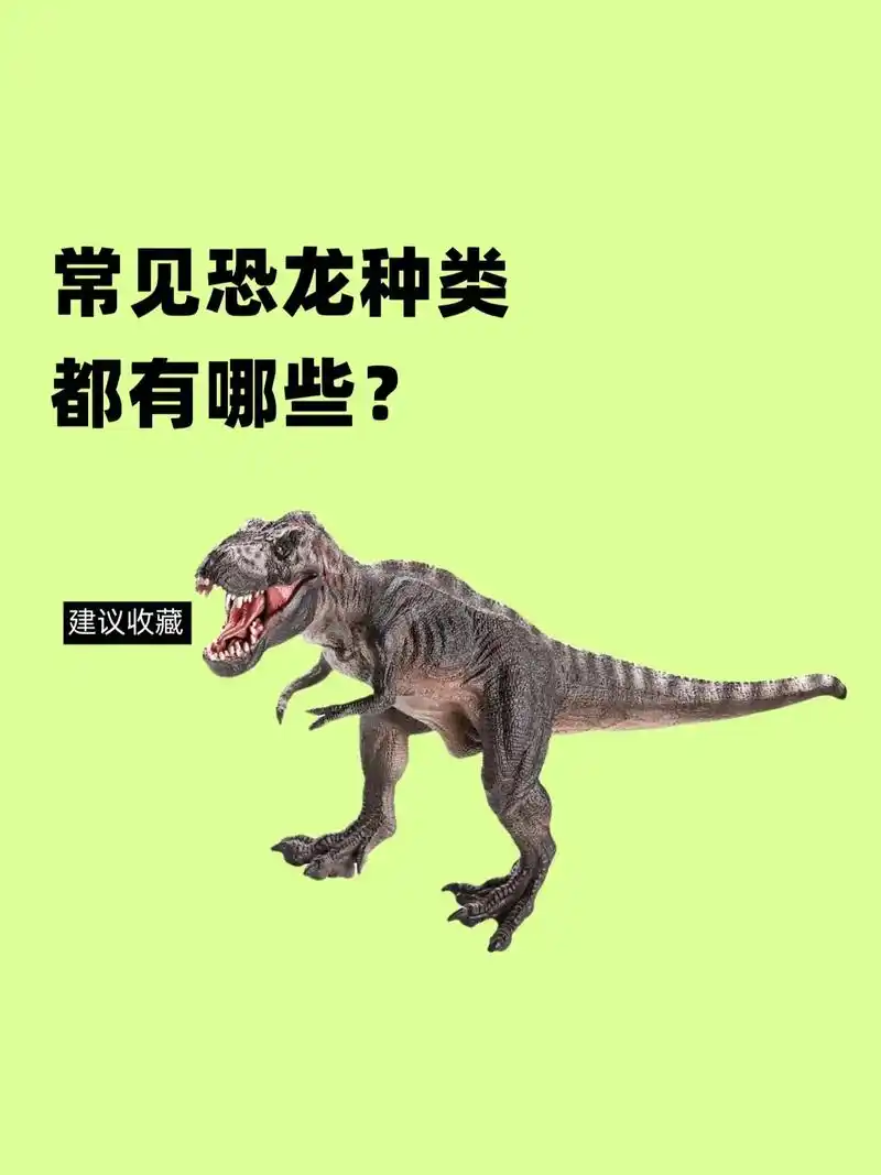 给孩子们的恐龙科普图鉴.#恐龙科普 #启蒙早教 #恐龙世界  - 抖音