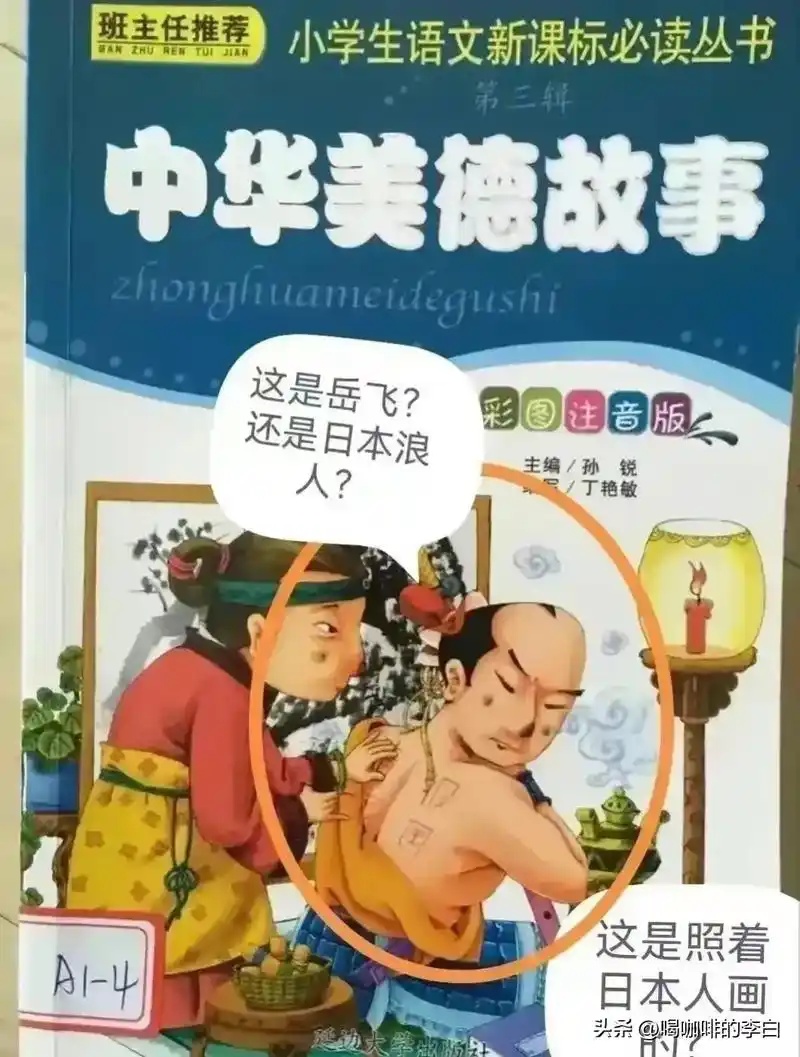 毒教材重现这么不长记性吗