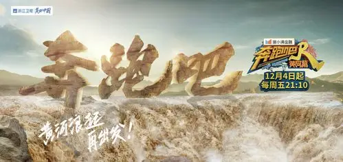 跑男团花式打卡黄河地标,《奔跑吧·黄河篇》官宣定档